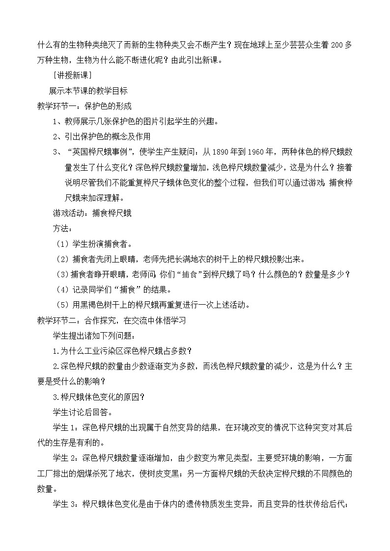 2022年人教版八年级生物下册第7单元第3章第3节生物进化的原因教案 (3)03