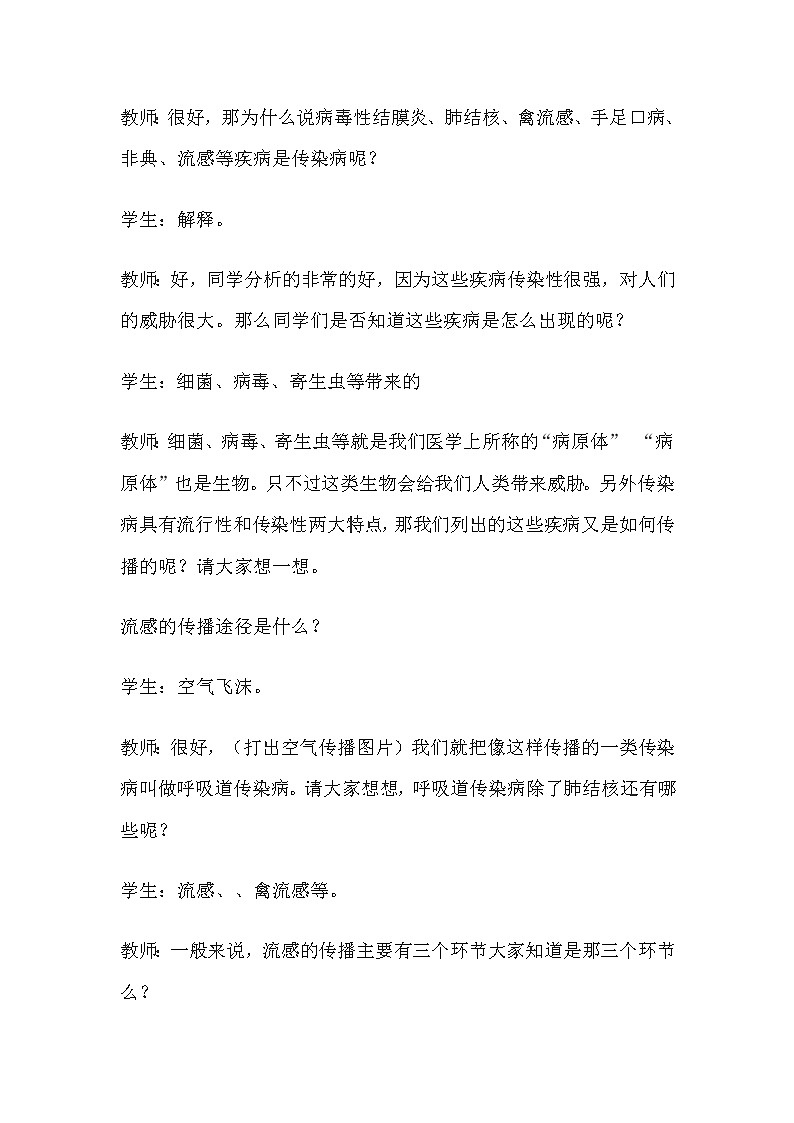 2022年人教版八年级生物下册第8单元第1章第1节传染病及其预防教案 (4)03