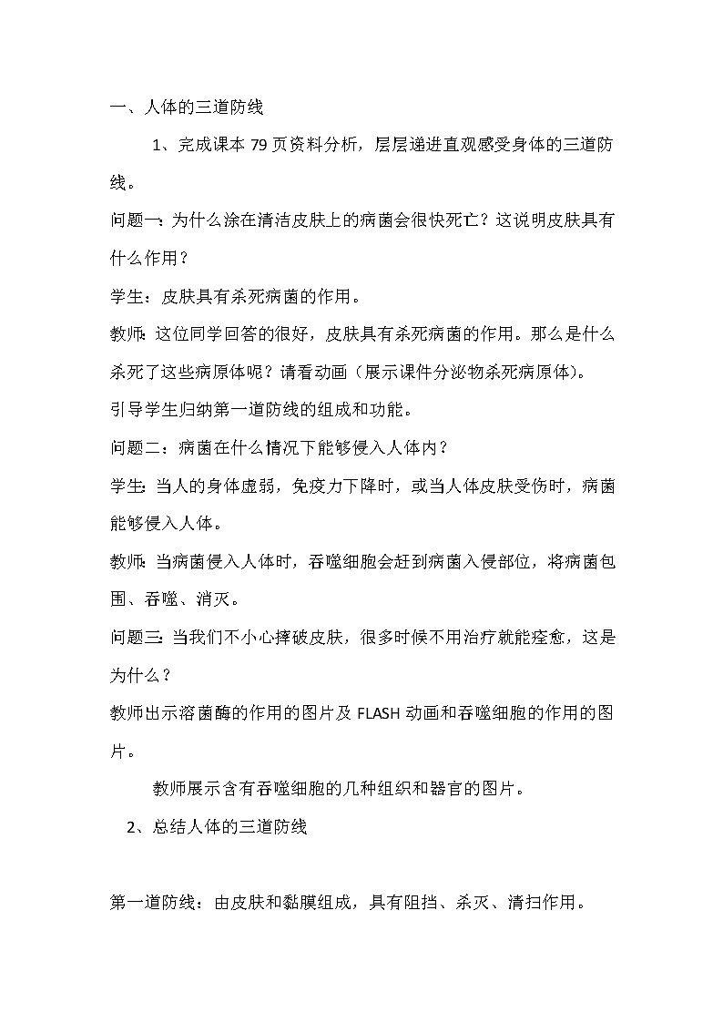 2022年人教版八年级生物下册第8单元第1章第2节免疫与计划免疫教案 (1)02