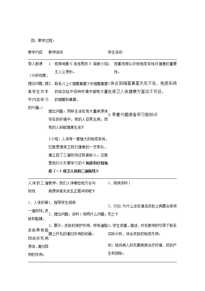 2022年人教版八年级生物下册第8单元第1章第2节免疫与计划免疫教案 (1)02