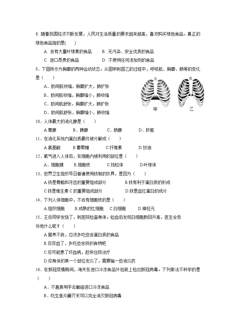 重庆市綦江区未来学校联盟2021-2022学年七年级下学期期中生物试题(word版含答案)02