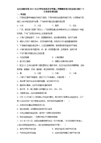 山东省滕州市张汪中学2021-2022学年下学期七年级期中复习综合练习题生物试题(word版含答案)