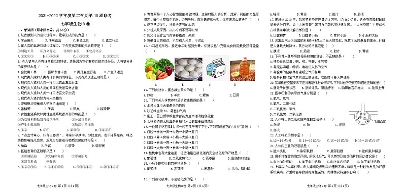 广东省茂名市高州校际联盟2021-2022学年七年级下学期期中生物试题（B卷）(word版含答案)01