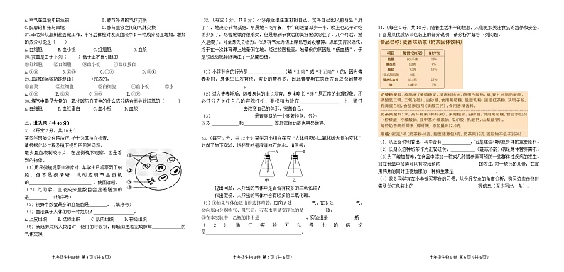 广东省茂名市高州校际联盟2021-2022学年七年级下学期期中生物试题（B卷）(word版含答案)02
