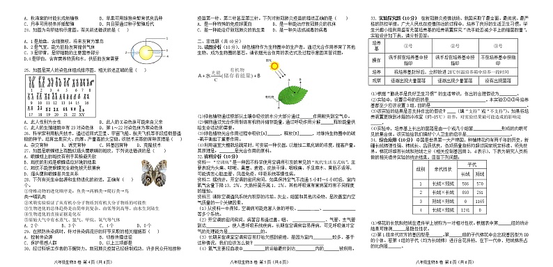 广东省茂名市高州校际联盟2021-2022学年八年级下学期期中生物试题（B卷）(word版含答案)第2页