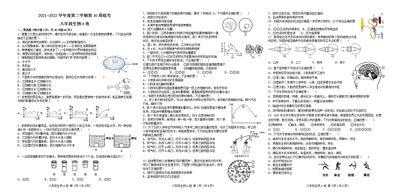 广东省茂名市高州校际联盟2021-2022学年八年级下学期期中生物试题（A卷）(word版含答案)01