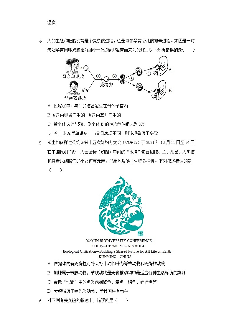 河南省平顶山市2021-2022学年八年级下学期期中生物试卷(word版含答案)第2页