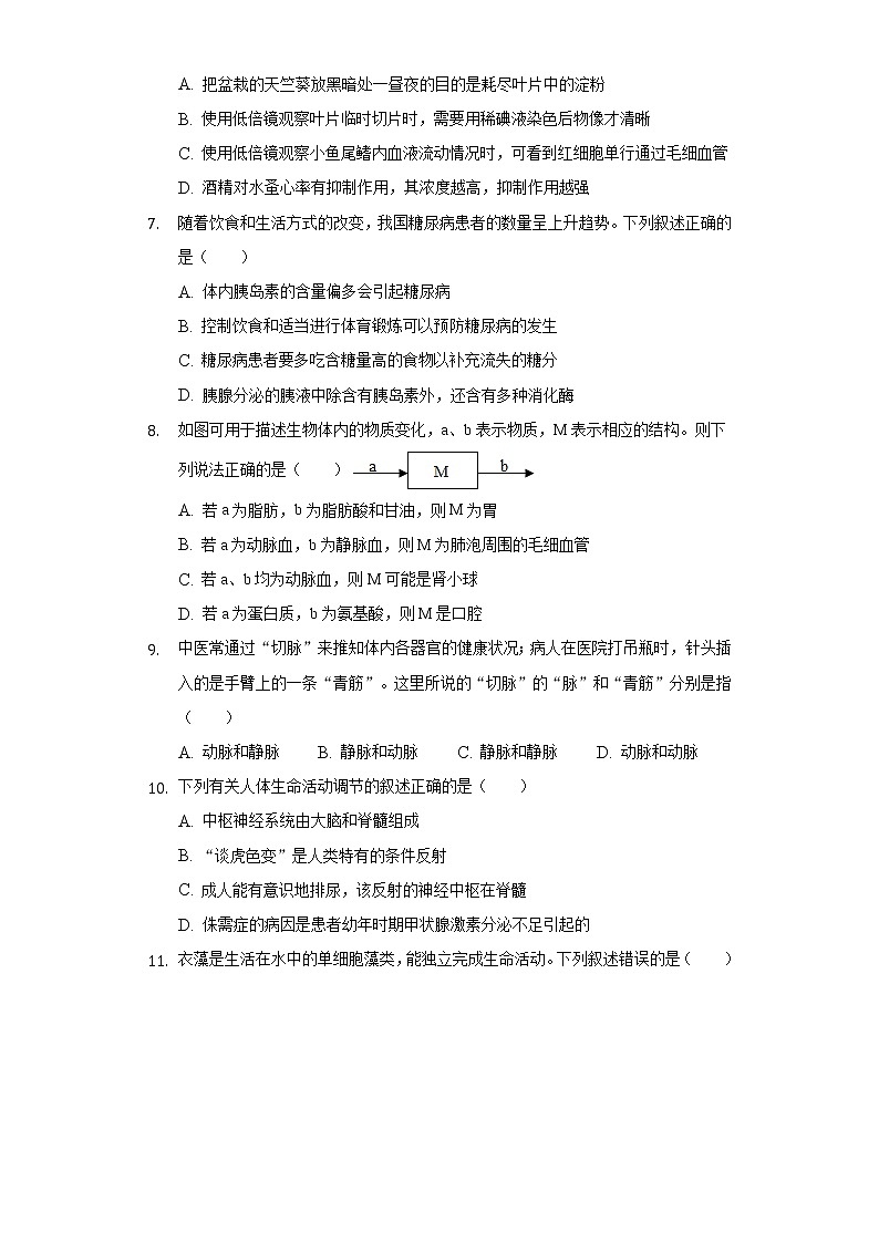 河南省平顶山市2021-2022学年八年级下学期期中生物试卷(word版含答案)第3页