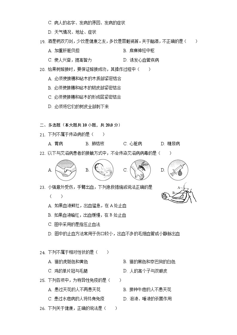 湖北省咸宁市崇阳县第一中学2021-2022学年八年级下学期期中生物试卷(word版含答案)第3页