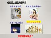 4.1.1 人类的起源与发展 课件