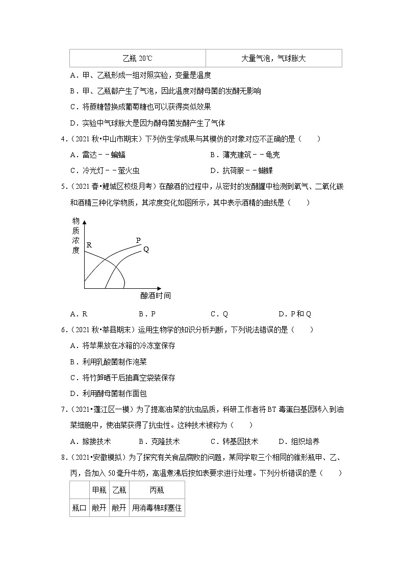 2022年广东省中考生物复习专练——专题16生物技术解析版第2页