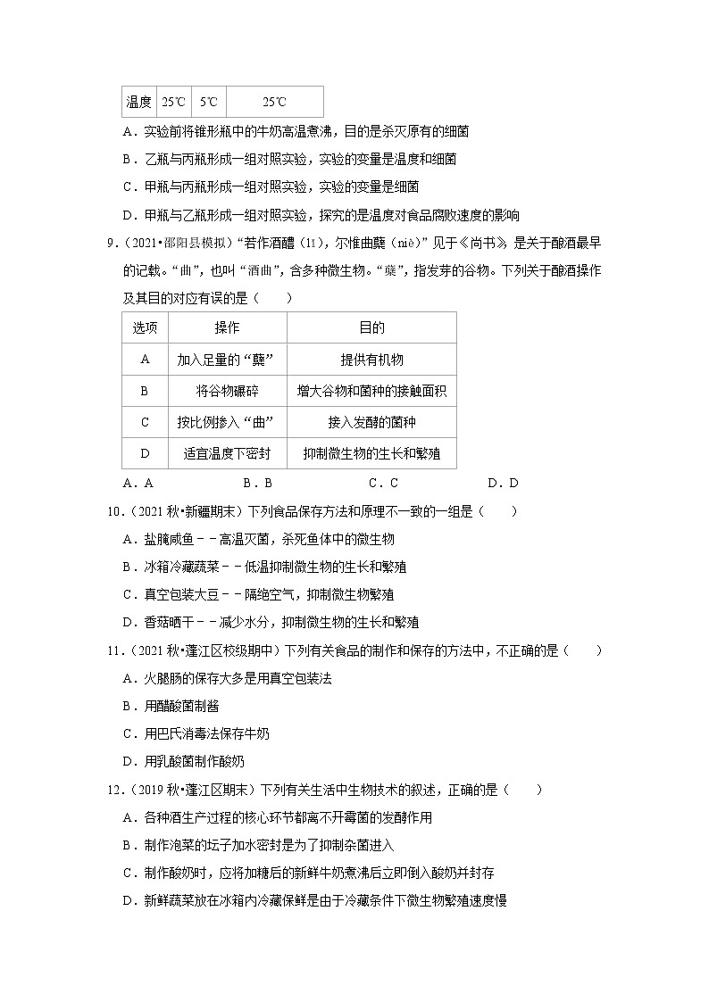 2022年广东省中考生物复习专练——专题16生物技术解析版第3页