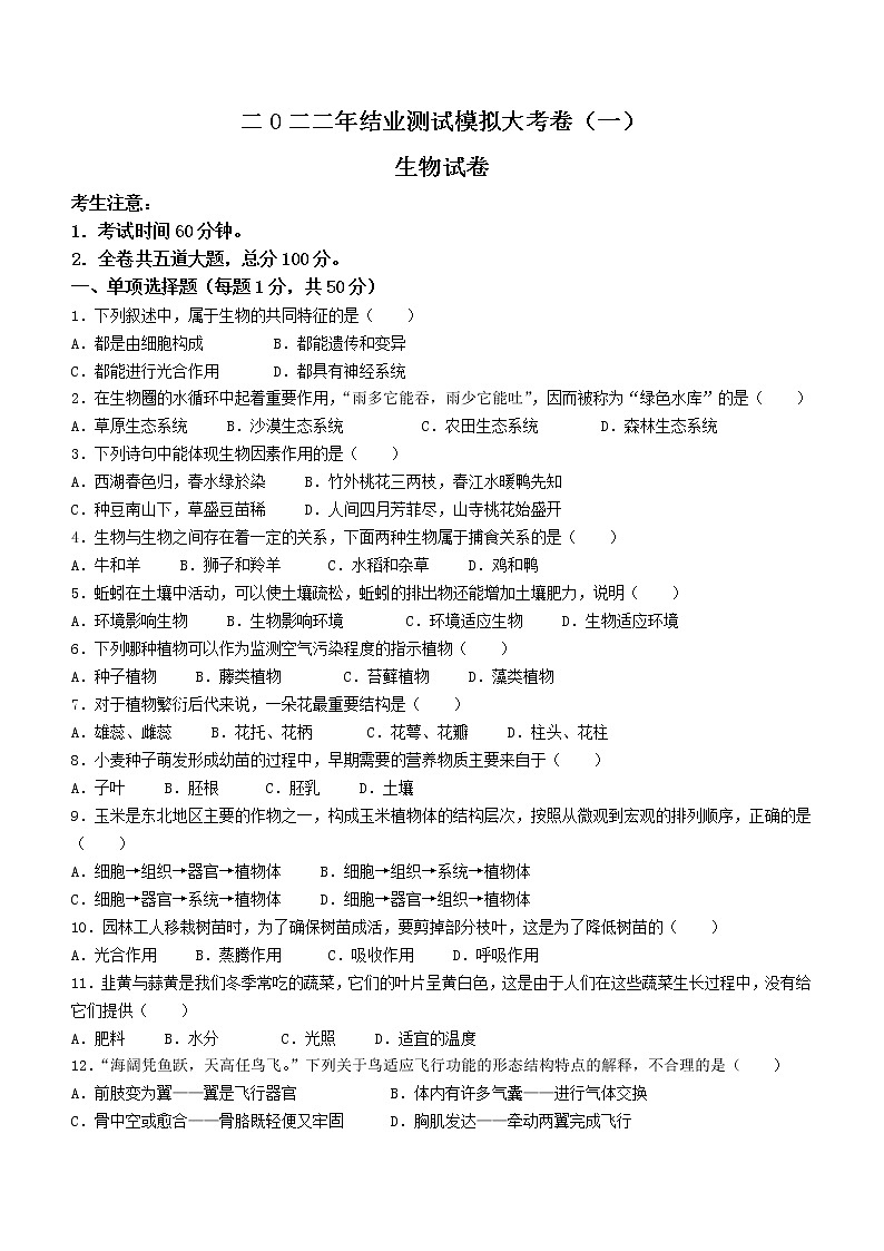 2022年黑龙江省龙东地区一模生物试题(word版含答案)01