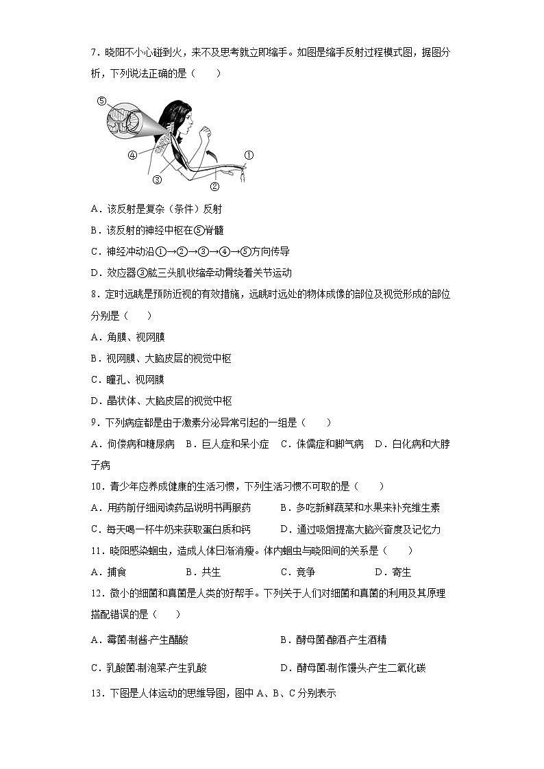 广东省佛山市顺德区2021-2022学年八年级下学期4月会考生物试题(word版含答案)第2页