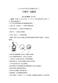 2022年云南省禄劝彝族苗族自治县初中学业水平模拟考试（一模）生物试题（含答案）