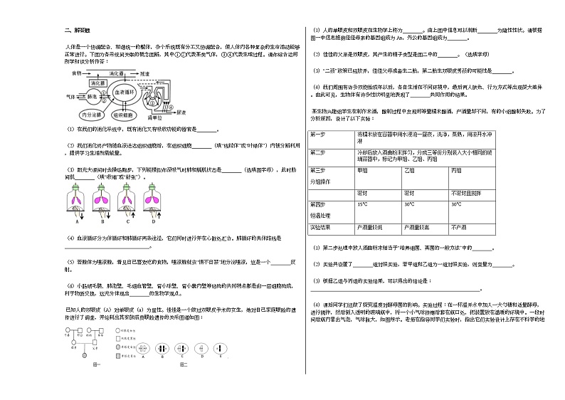 2020-2021学年湖北省黄冈市某校初二（下）期中考试生物试卷人教版02