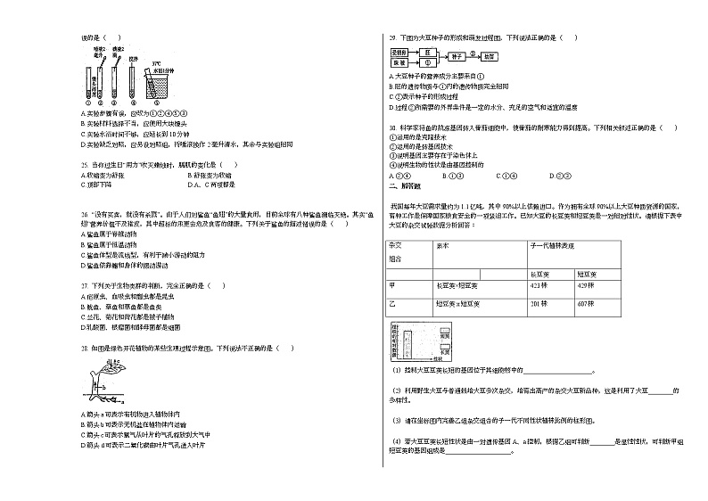 2020-2021学年湖南省怀化市某校初二（下）期中生物考试_（生物）试卷人教版03