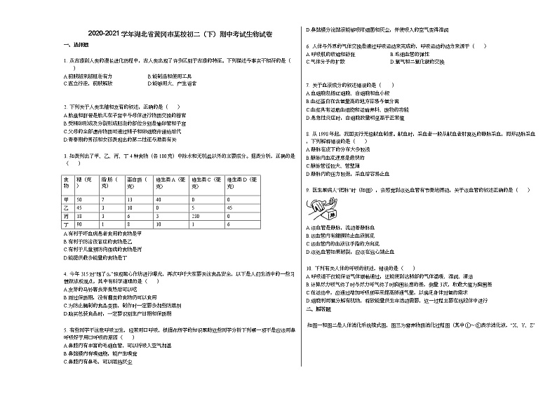 2020-2021学年湖北省黄冈市某校初二（下）期中考试生物试卷人教版第1页