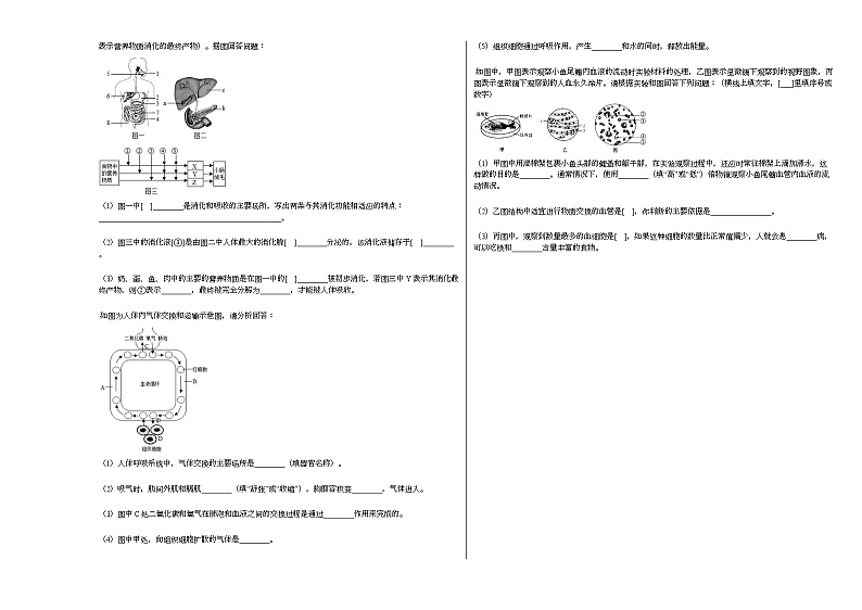 2020-2021学年湖北省黄冈市某校初二（下）期中考试生物试卷人教版第2页