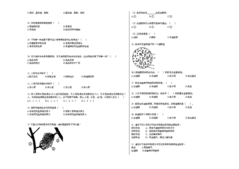 2020-2021学年广东省肇庆市某校七年级（下）第二学期期中考试生物试卷人教版02