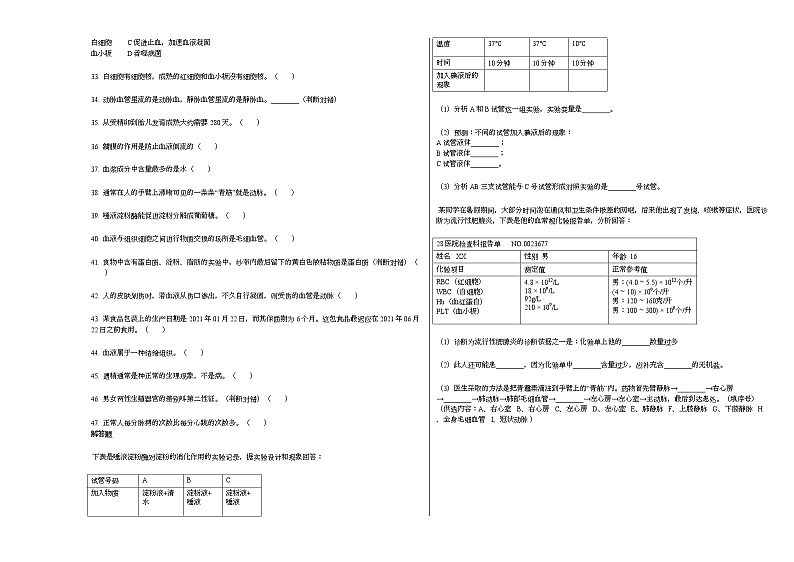 2020-2021学年广东省肇庆市某校七年级（下）第二学期期中考试生物试卷人教版03