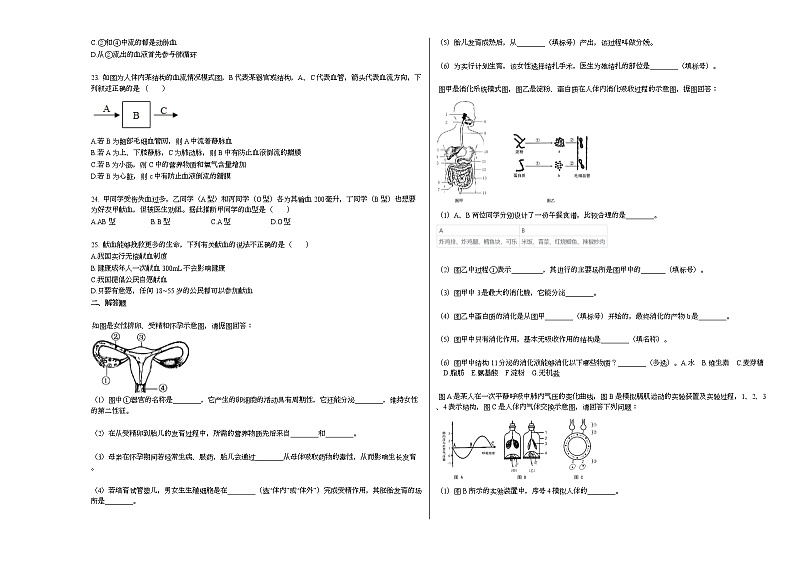 2020-2021学年湖南省怀化市某校初一（下）期中考试生物试卷人教版03