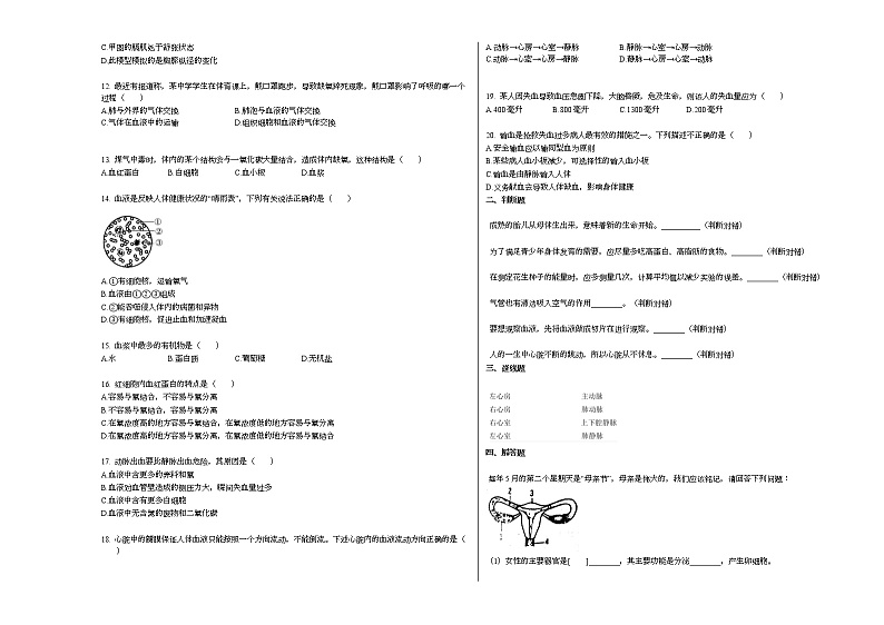 2020-2021学年湖南省株洲市某校初一（下）期中考试生物试卷人教版02
