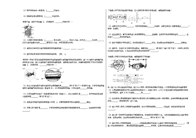 2020-2021学年湖南省株洲市某校初一（下）期中考试生物试卷人教版03