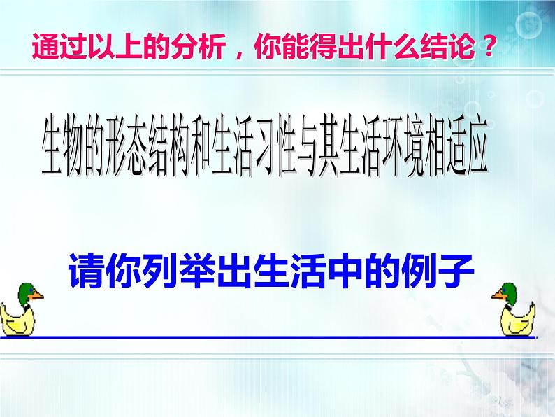 冀教版八年级下册生物  7.1.2生物对环境的适应和影响 课件第7页