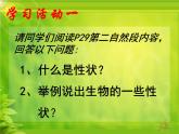 冀教版八年级下册生物  6.2.1遗传 课件