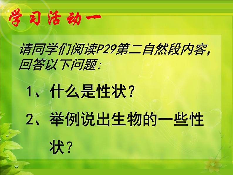 冀教版八年级下册生物  6.2.1遗传 课件02