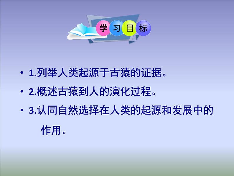 冀教版八年级下册生物  6.3.3人类的起源 课件第3页
