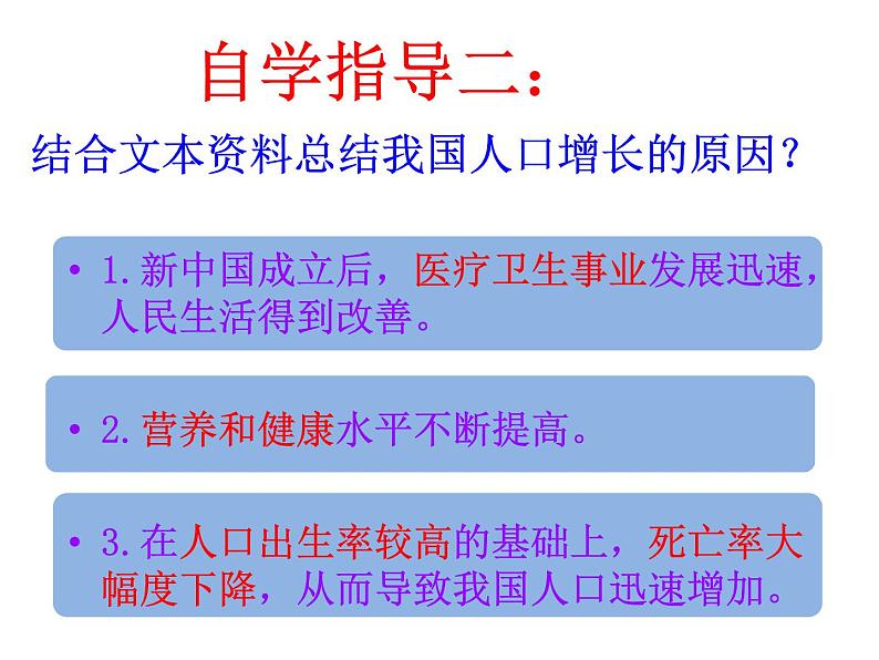 冀教版八年级下册生物  7.3.1控制人口的过渡增长 课件07