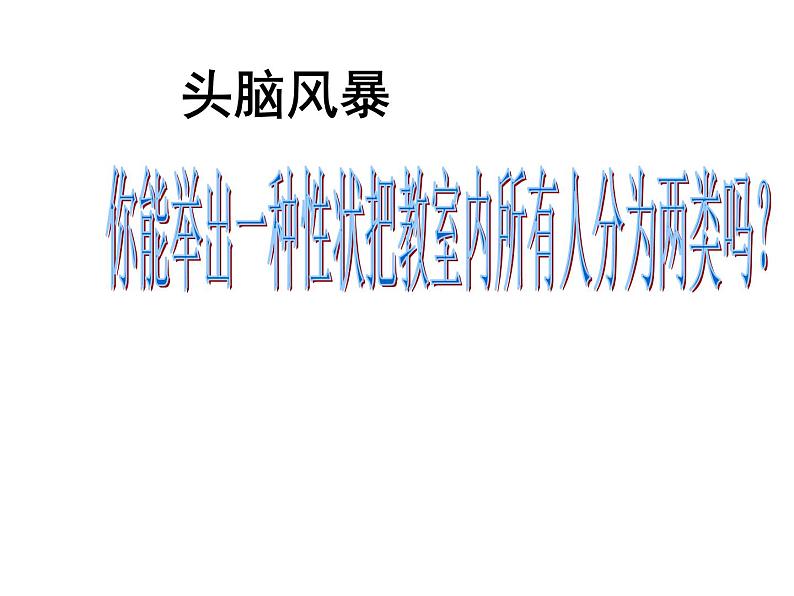 冀教版八年级下册生物  6.2.2变异 课件第3页