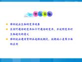 苏教版八年级下册生物  22.5生物的变异 课件