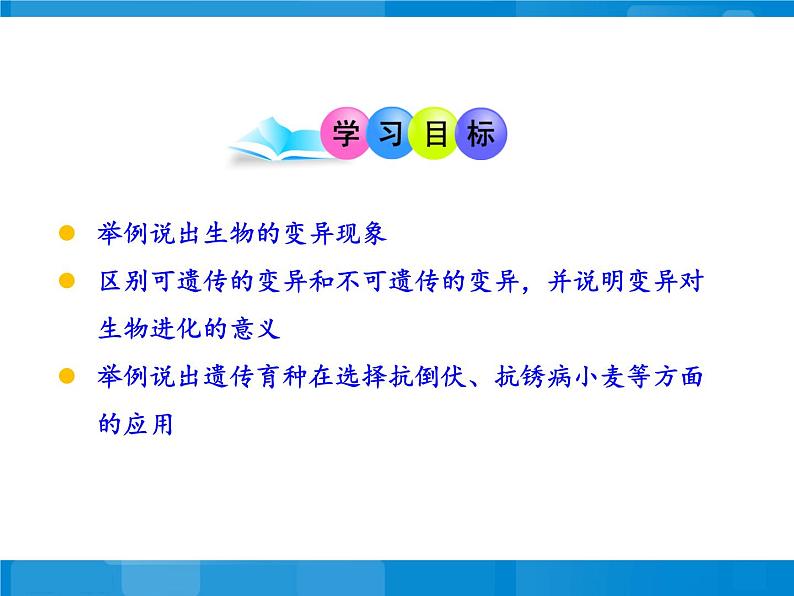 苏教版八年级下册生物  22.5生物的变异 课件03