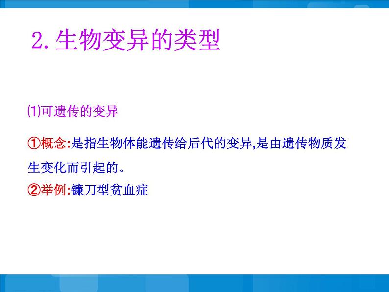 苏教版八年级下册生物  22.5生物的变异 课件05