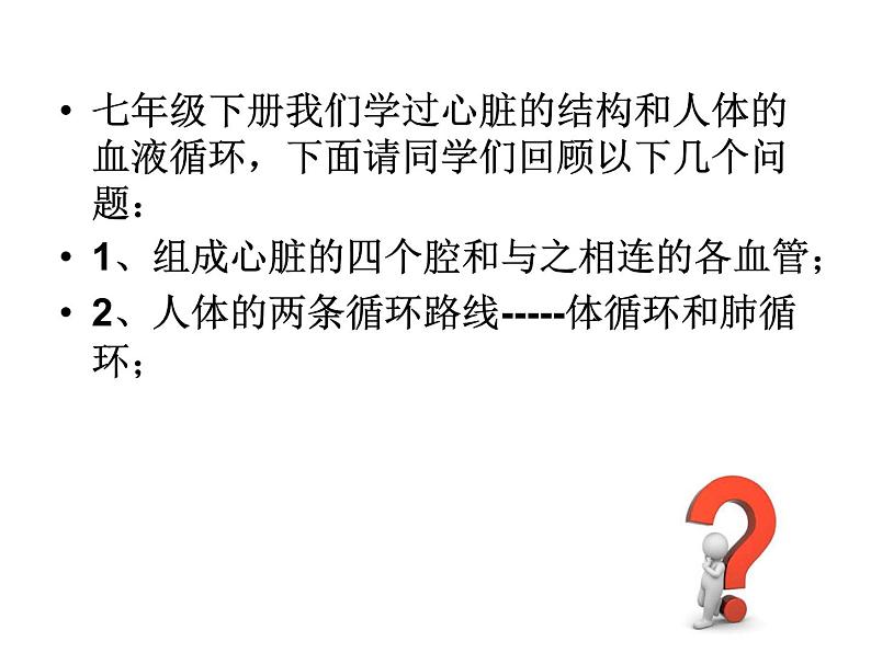 苏教版八年级下册生物  25.2威胁健康的主要疾病 课件第1页