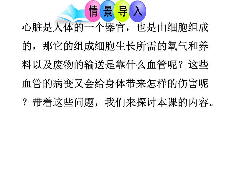 苏教版八年级下册生物  25.2威胁健康的主要疾病 课件第2页