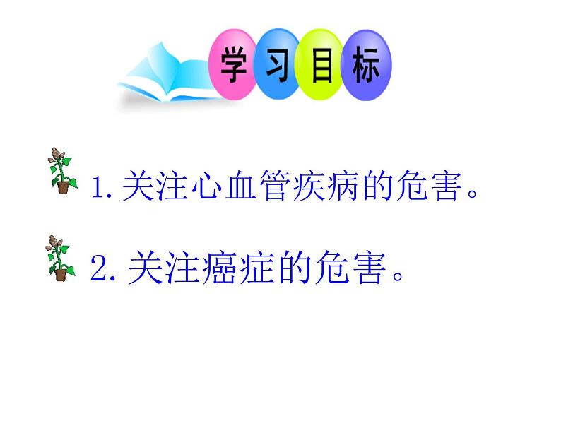 苏教版八年级下册生物  25.2威胁健康的主要疾病 课件第4页