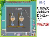 苏教版八年级下册生物  23.2食品保存 课件