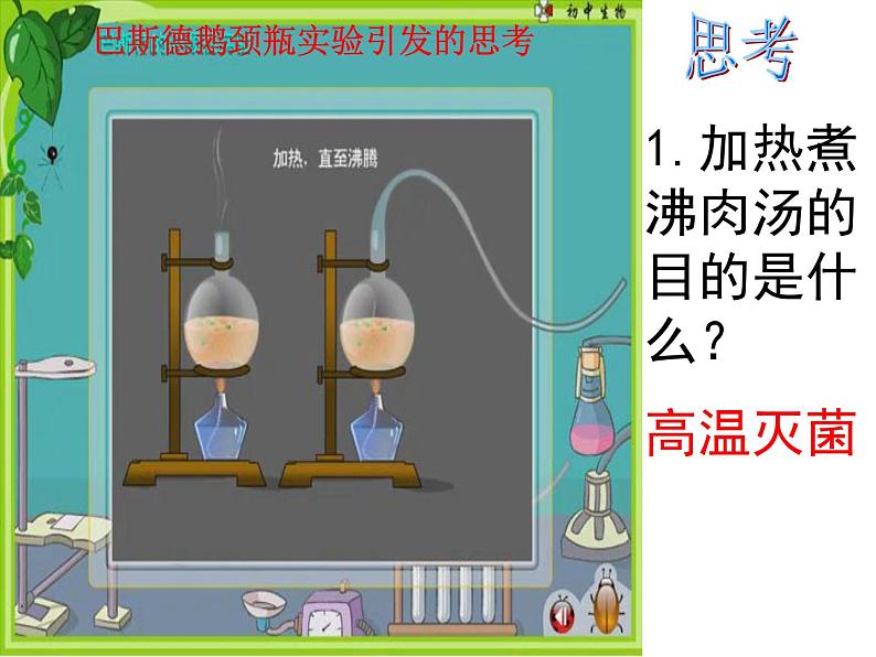 苏教版八年级下册生物  23.2食品保存 课件第5页