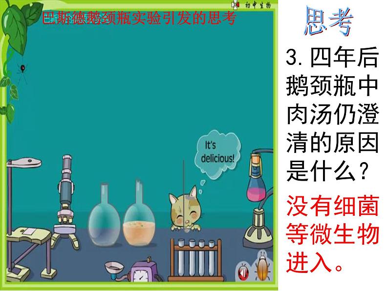 苏教版八年级下册生物  23.2食品保存 课件第7页