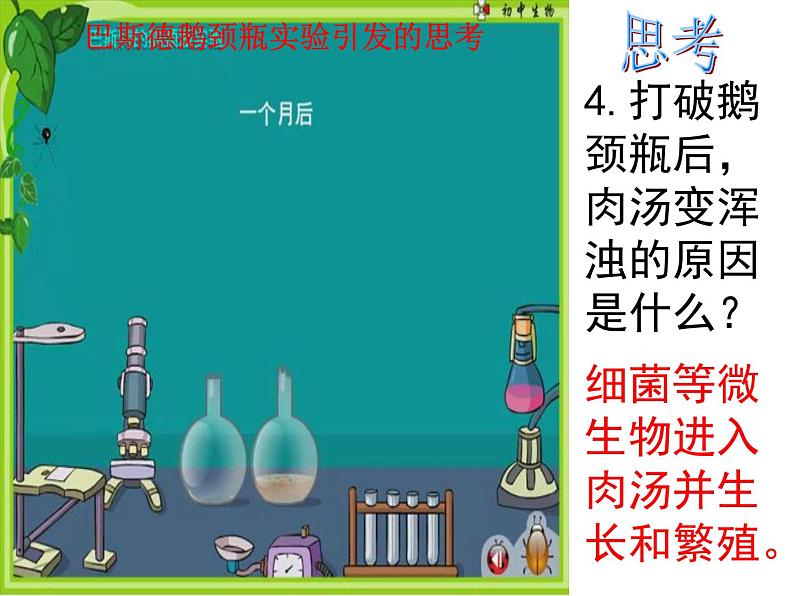 苏教版八年级下册生物  23.2食品保存 课件第8页