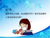 蘇科版八年級下冊生物24.2傳染病的預(yù)防 課件