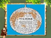 苏科版八年级下册生物26.1人口增长对生态环境的影响 课件