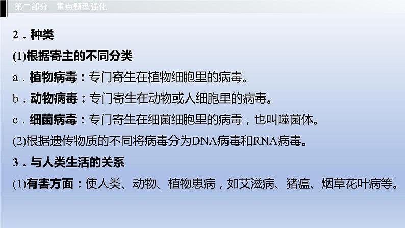 第五单元微生物的生活第一、二、三、四章细菌和病毒真菌课件2021年广西中考生物基础复习第6页