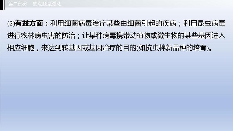 第五单元微生物的生活第一、二、三、四章细菌和病毒真菌课件2021年广西中考生物基础复习第7页