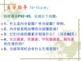 北师大版七下生物 12.3激素调节 课件