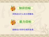 北师大版七下生物 8.3合理膳食与食品安全 课件
